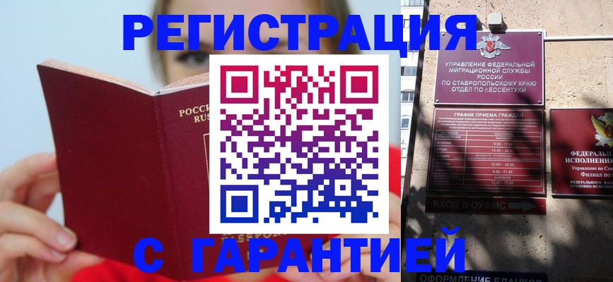 купить прописку в Надыме