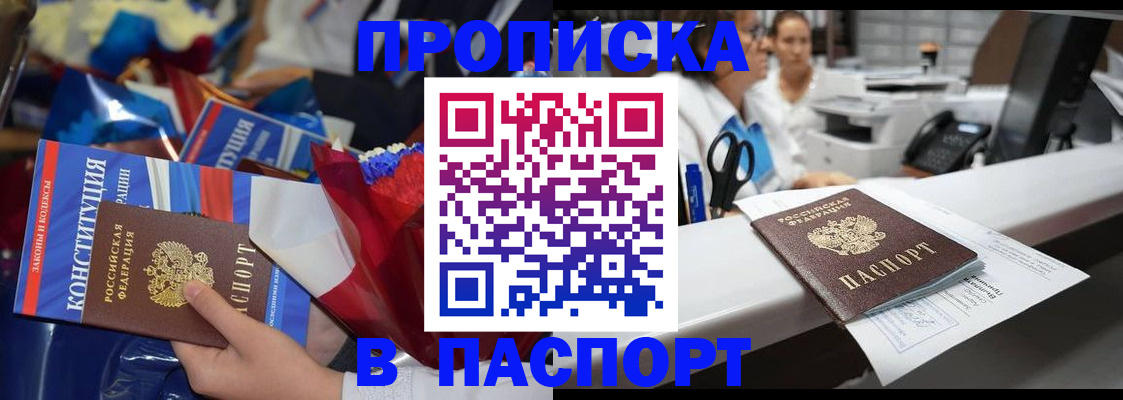 прописка для военкомата в Надыме