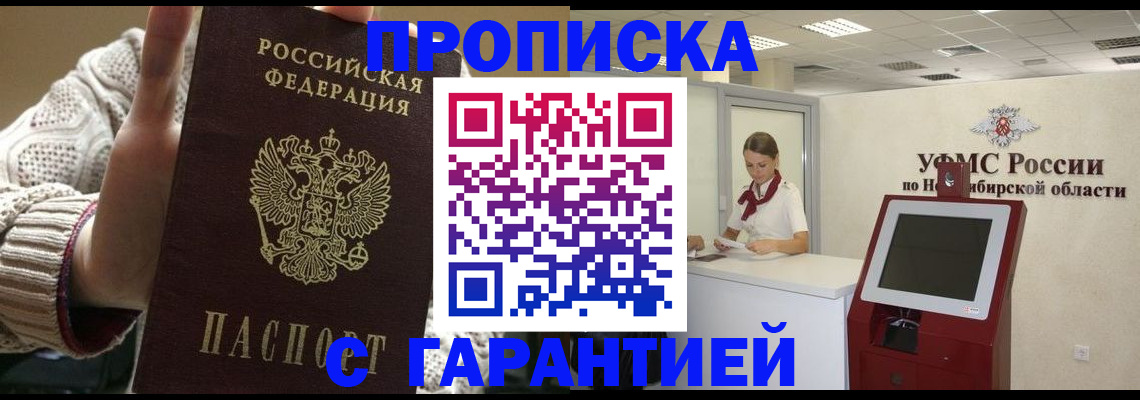 временная регистрация для школы в Надыме