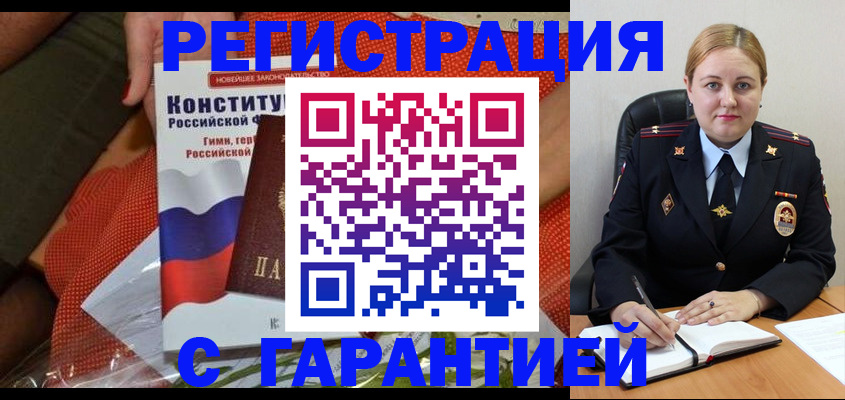 временная регистрация надежно в Надыме