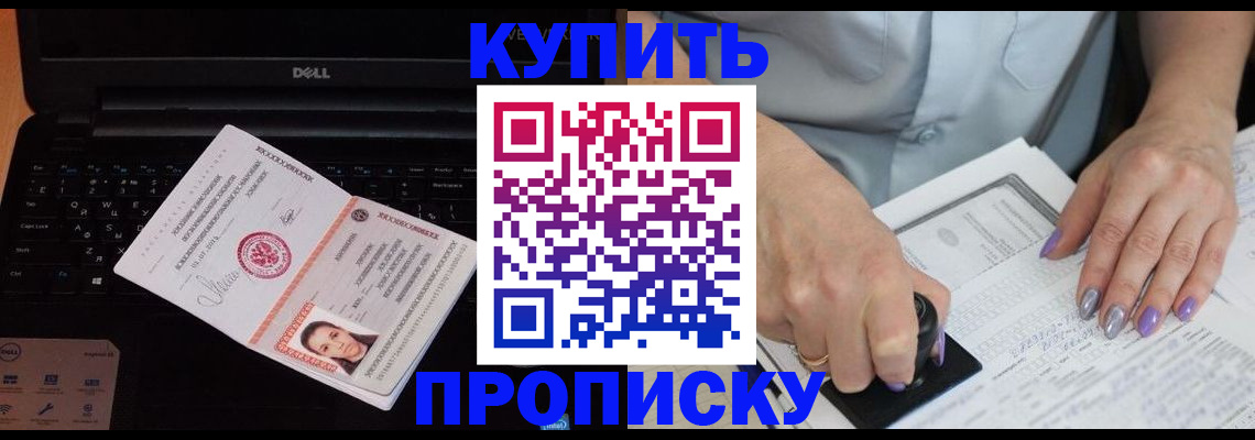временная прописка в Надыме